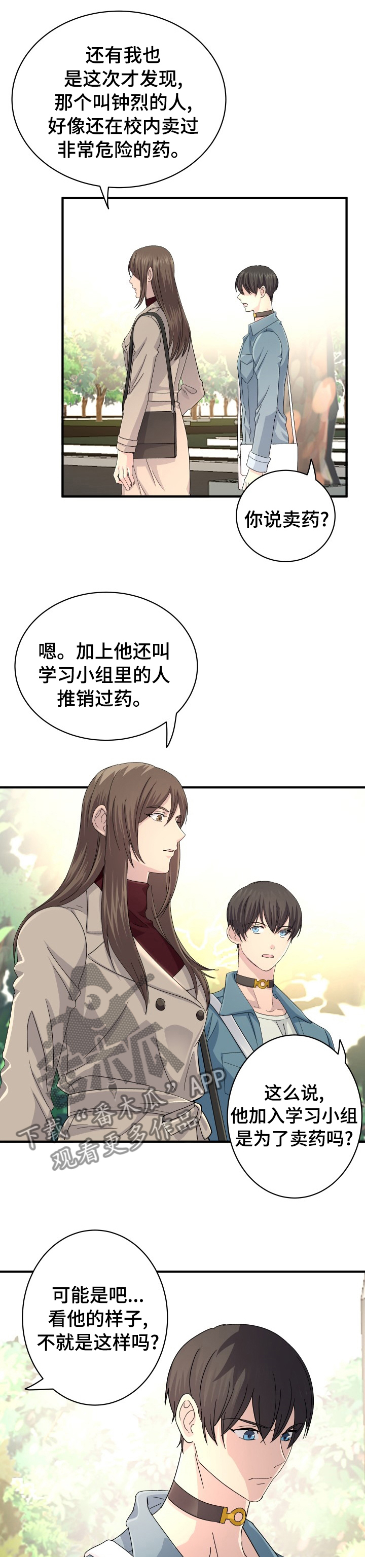 《阿尔法狂想》第45章卖药 第9页