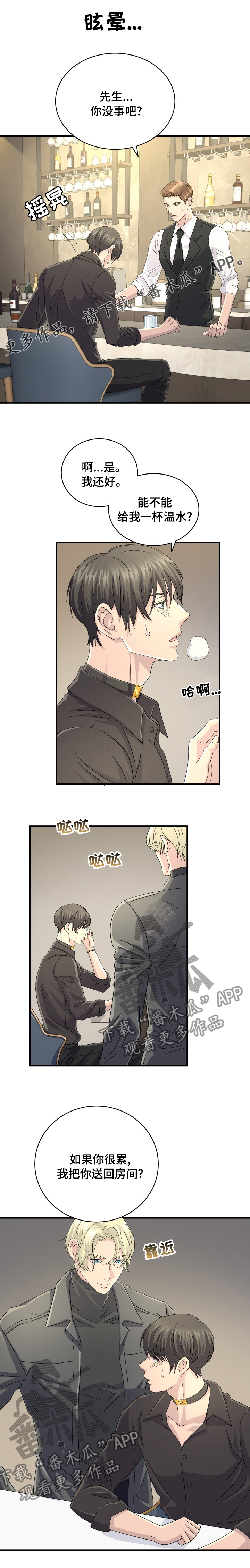 《阿尔法狂想》第44章谈判 第1页
