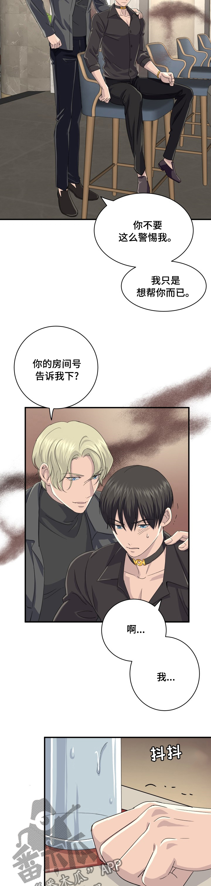 《阿尔法狂想》第44章谈判 第3页