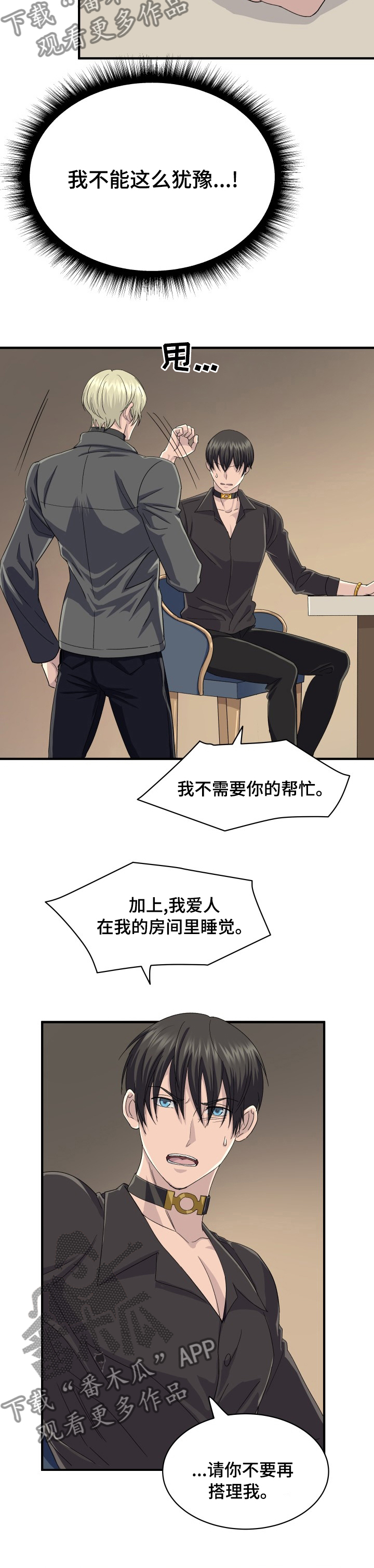 《阿尔法狂想》第44章谈判 第4页
