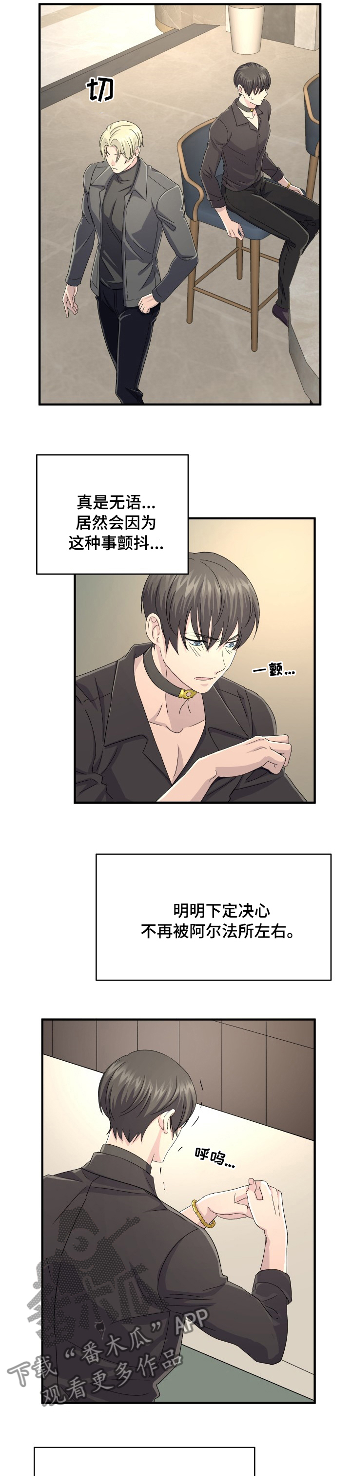 《阿尔法狂想》第44章谈判 第5页