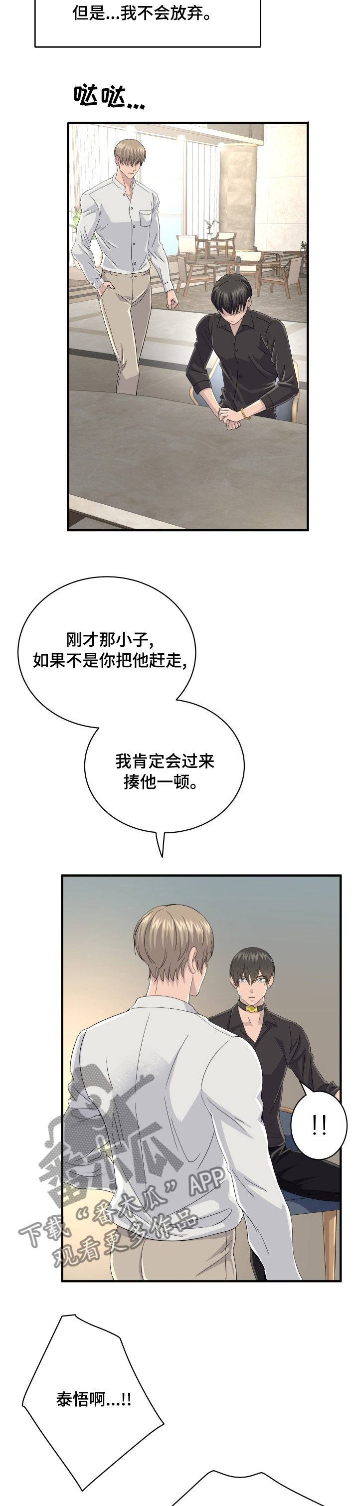 《阿尔法狂想》第44章谈判 第6页