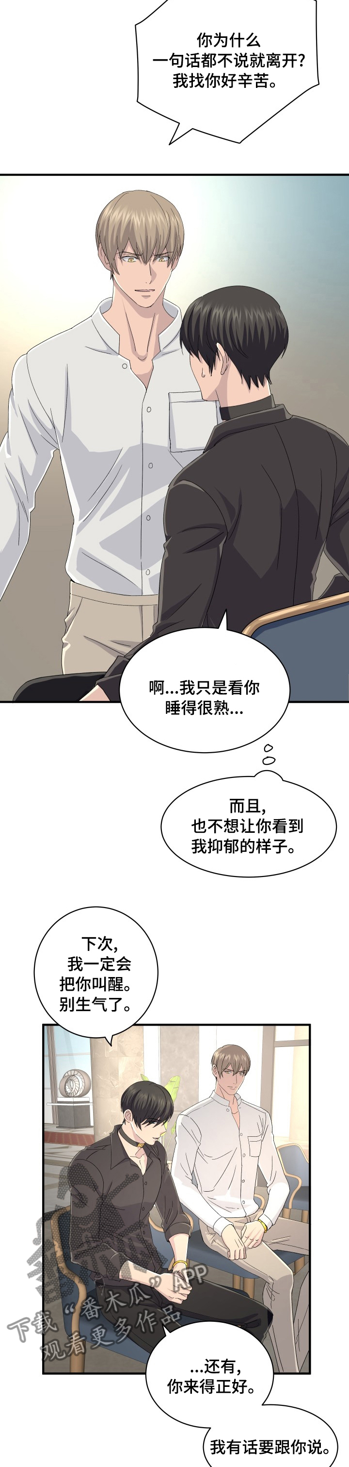 《阿尔法狂想》第44章谈判 第7页