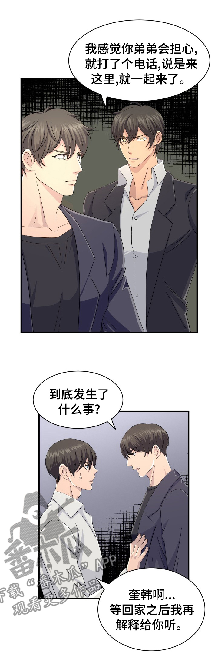 《阿尔法狂想》第40章幸福下去 第1页