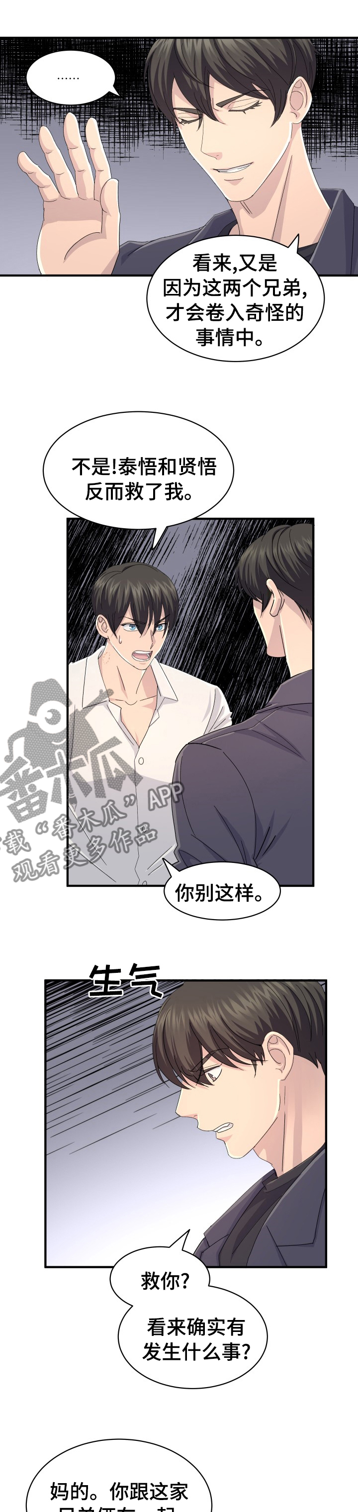 《阿尔法狂想》第40章幸福下去 第2页