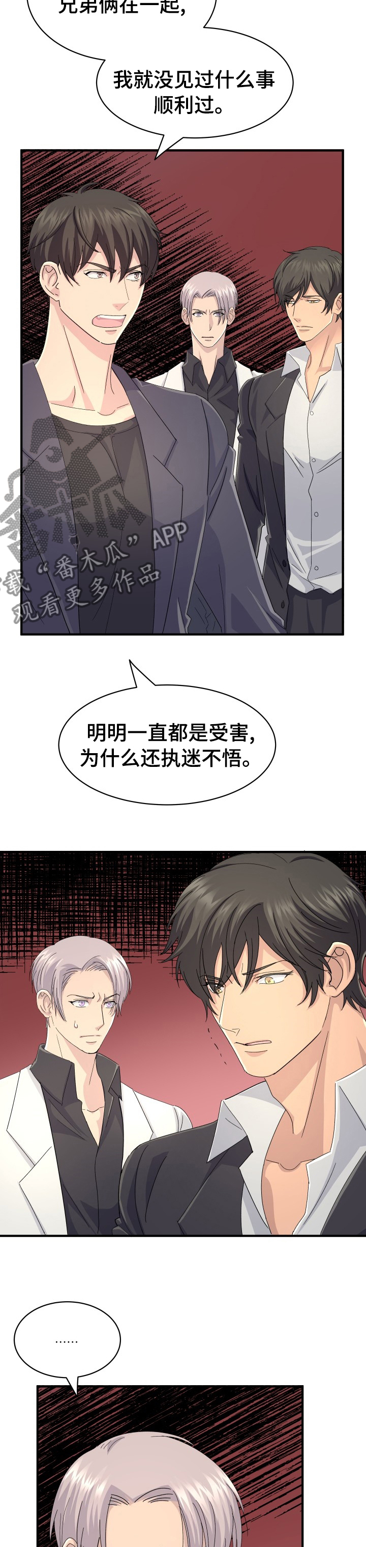 《阿尔法狂想》第40章幸福下去 第3页