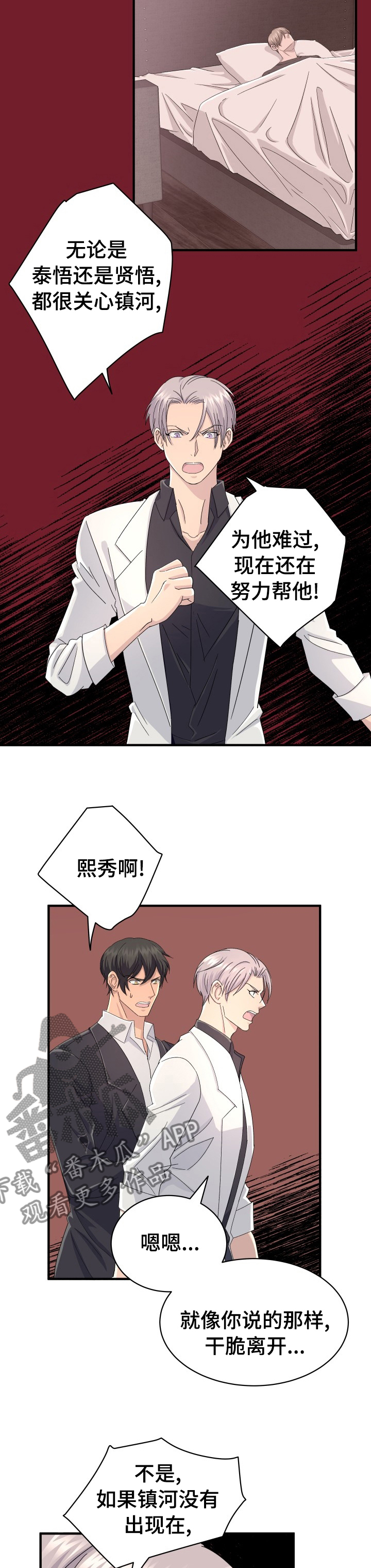 《阿尔法狂想》第40章幸福下去 第5页
