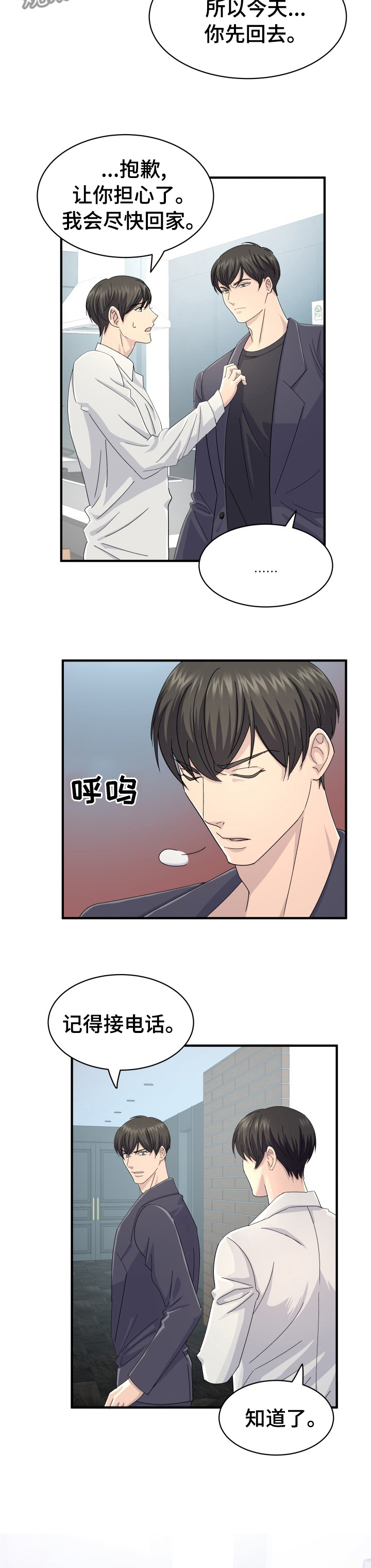 《阿尔法狂想》第40章幸福下去 第8页