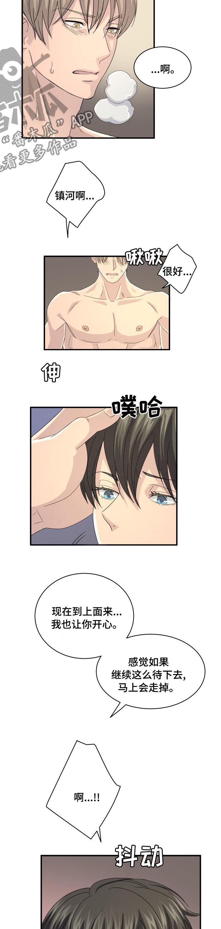 《阿尔法狂想》第43章最怕的 第2页