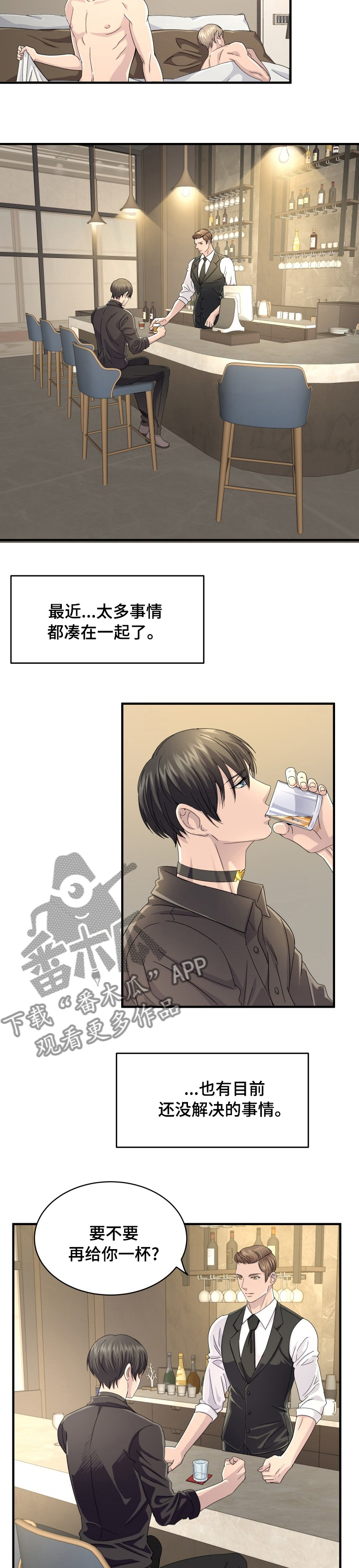 《阿尔法狂想》第43章最怕的 第5页