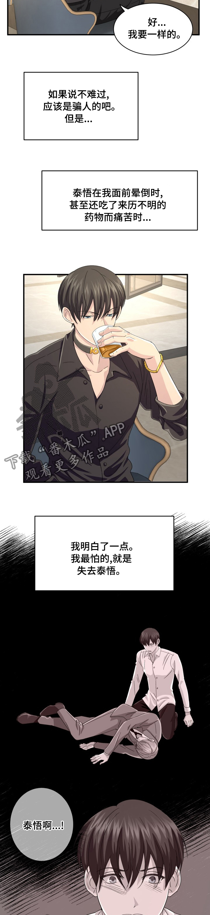 《阿尔法狂想》第43章最怕的 第6页
