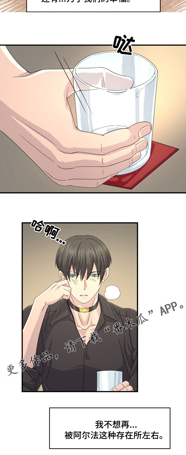 《阿尔法狂想》第43章最怕的 第8页