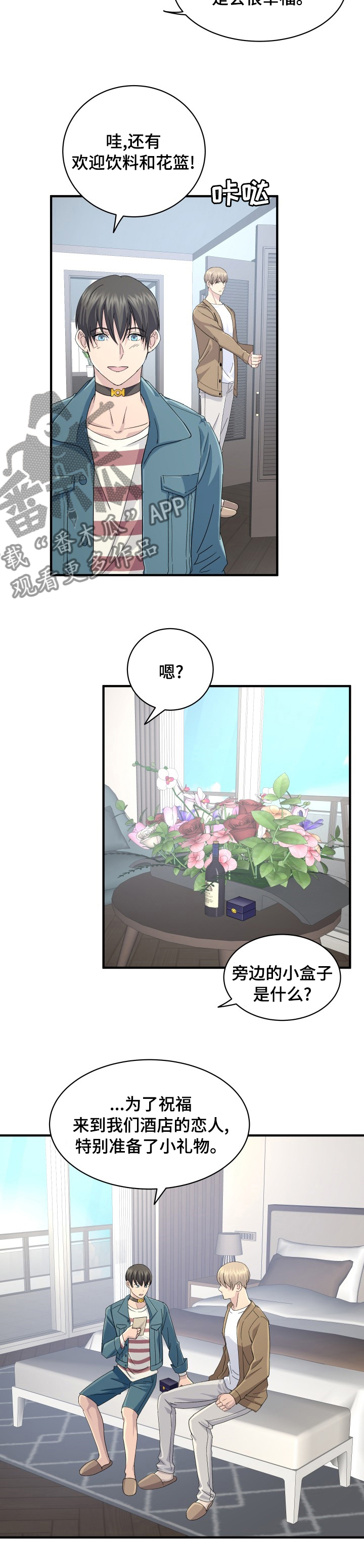 《阿尔法狂想》第41章手环 第10页