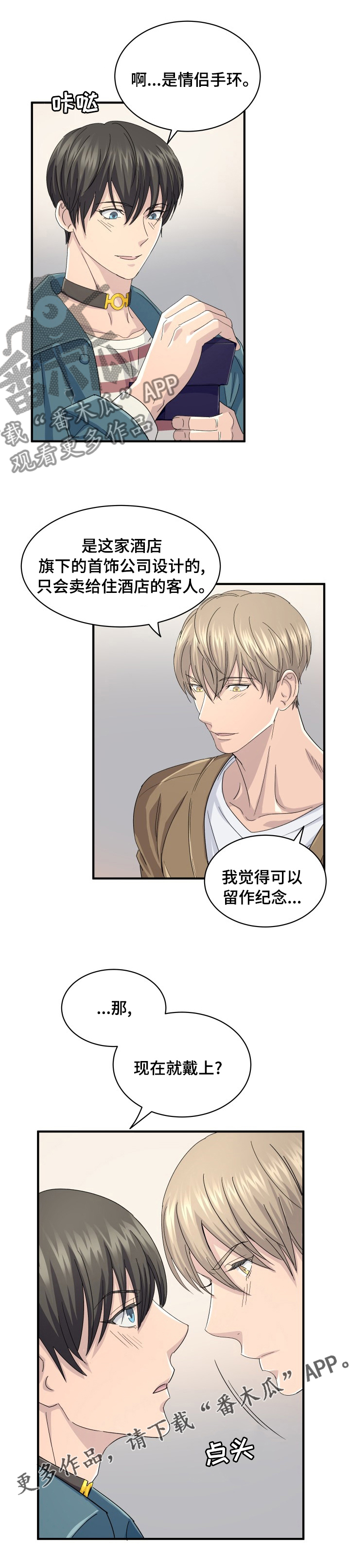 《阿尔法狂想》第41章手环 第11页