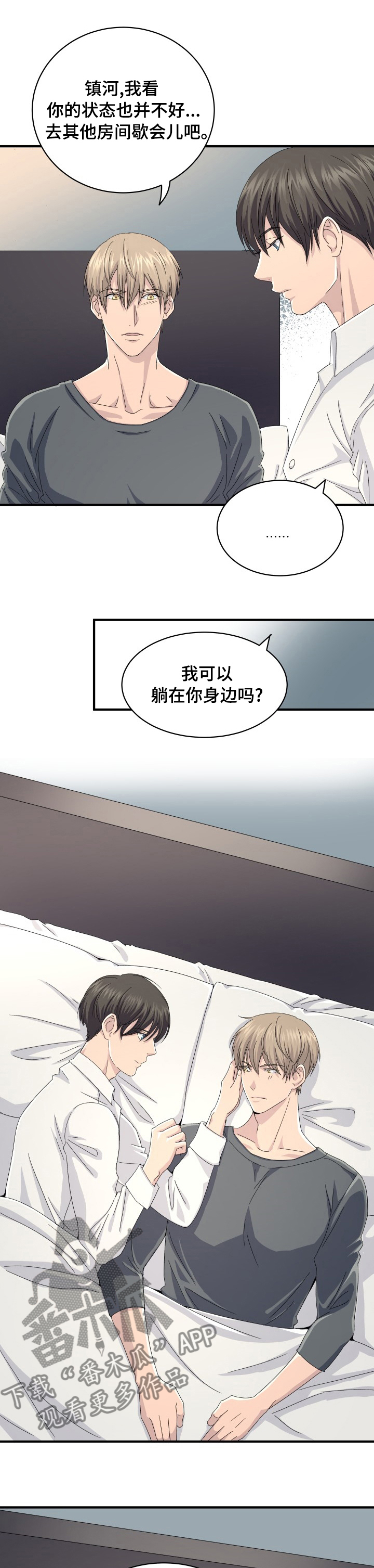 《阿尔法狂想》第41章手环 第2页