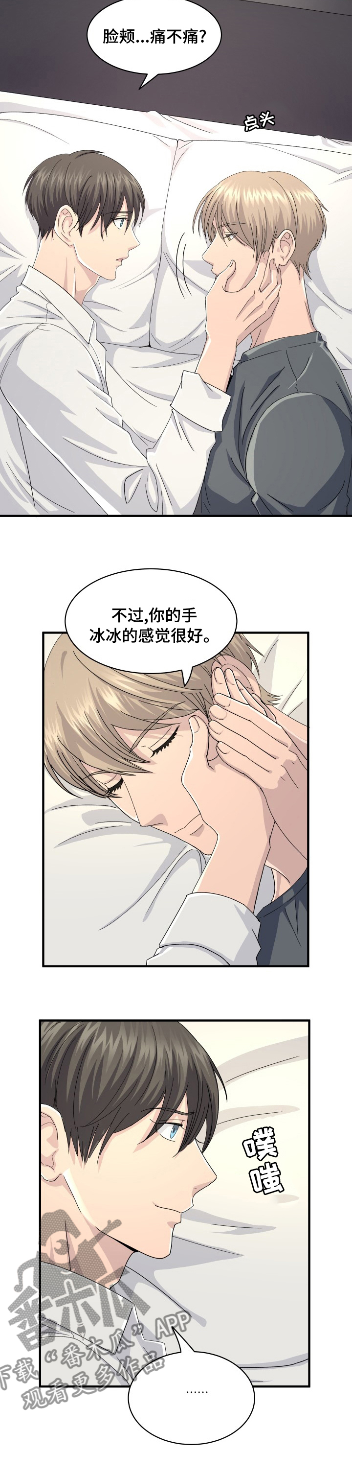 《阿尔法狂想》第41章手环 第3页