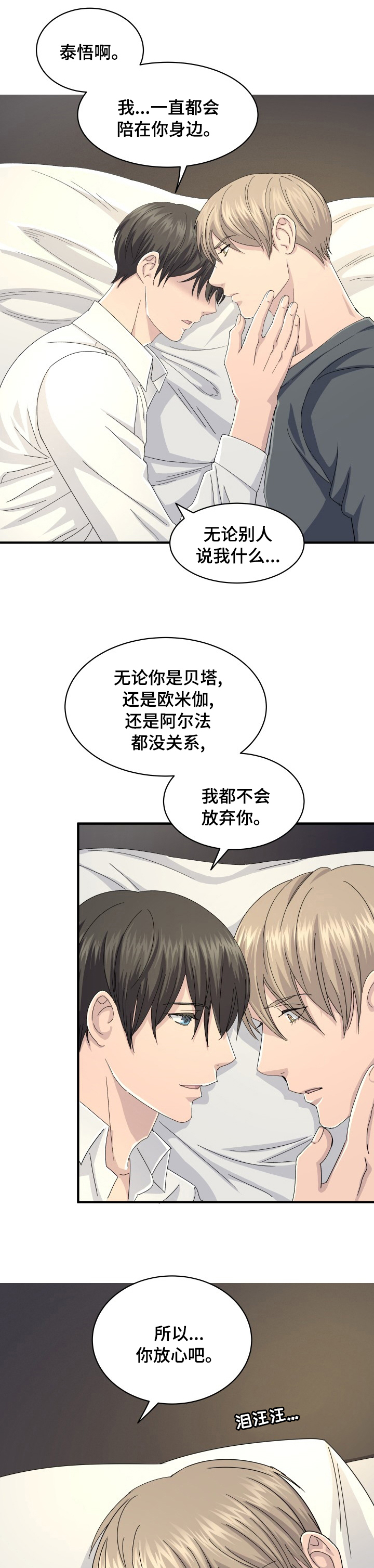 《阿尔法狂想》第41章手环 第4页