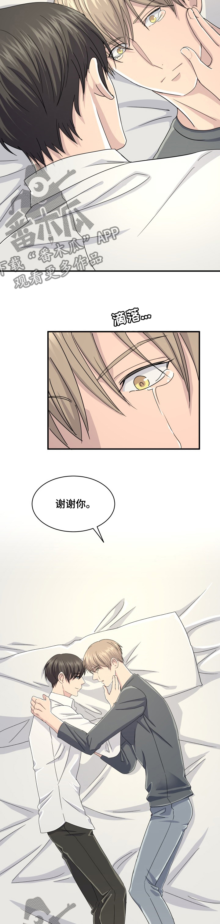《阿尔法狂想》第41章手环 第5页