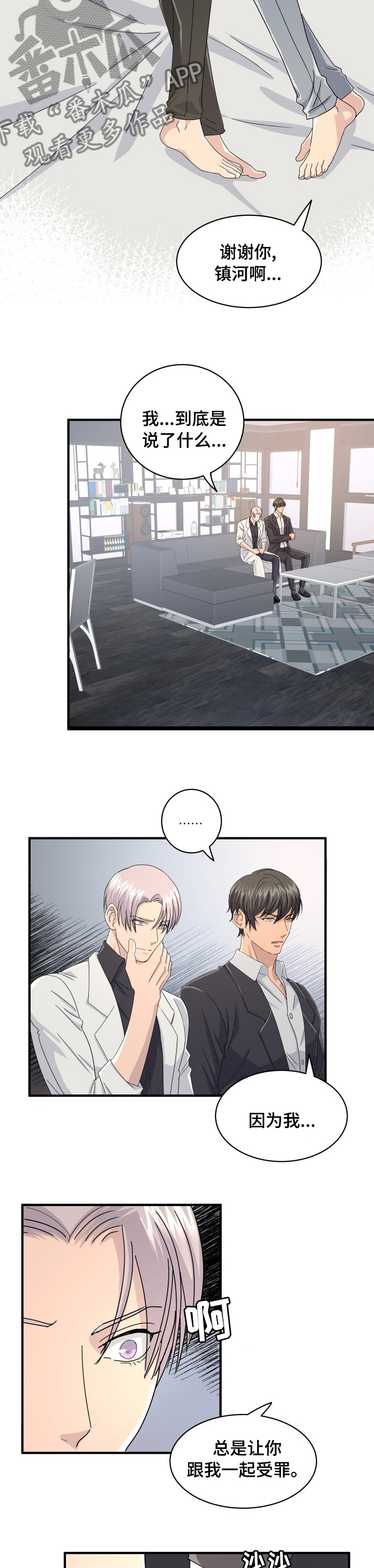 《阿尔法狂想》第41章手环 第6页