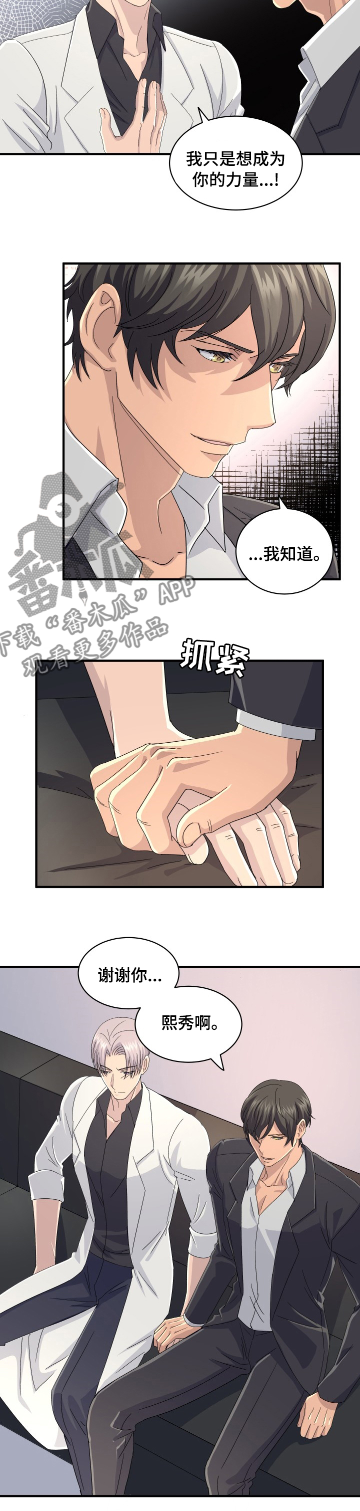 《阿尔法狂想》第41章手环 第8页