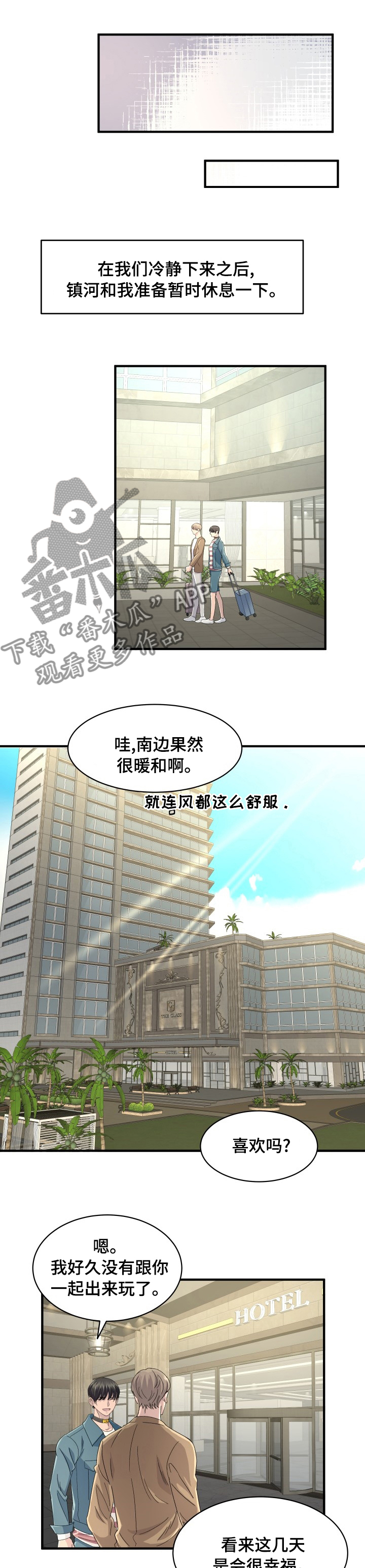 《阿尔法狂想》第41章手环 第9页