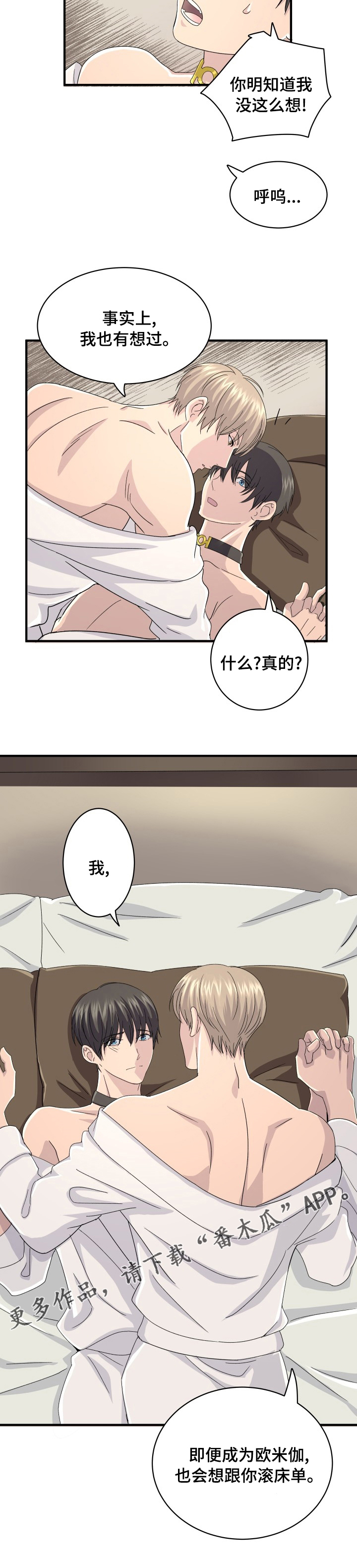 《阿尔法狂想》第42章想象 第11页