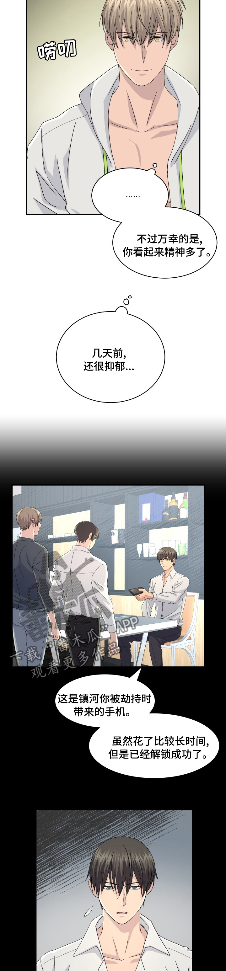 《阿尔法狂想》第42章想象 第3页