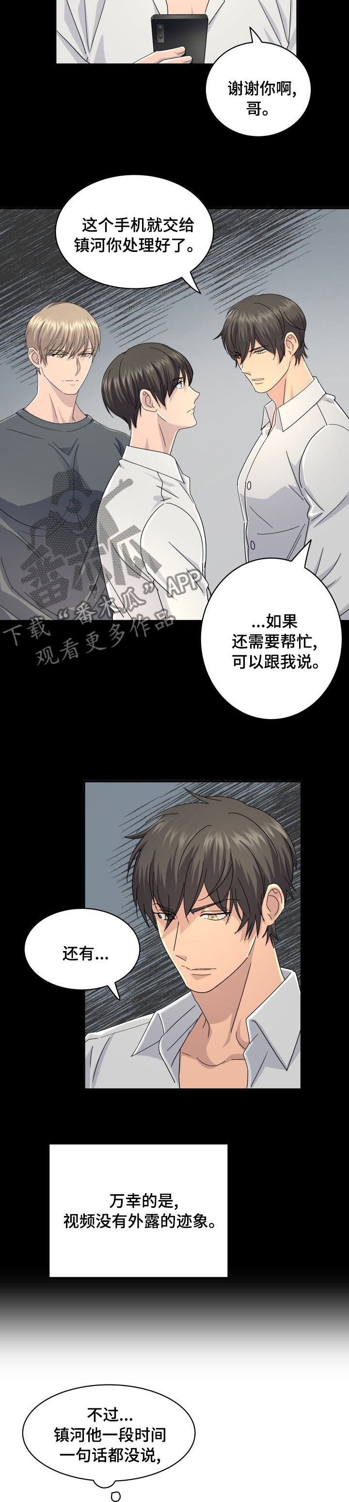 《阿尔法狂想》第42章想象 第4页
