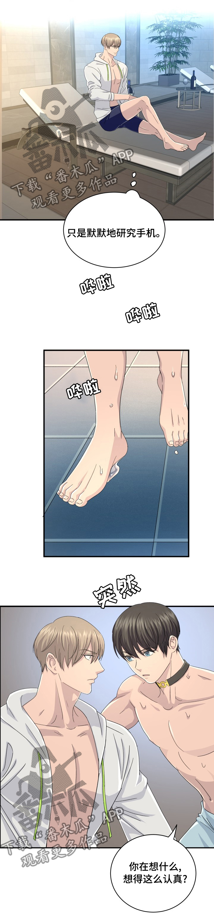 《阿尔法狂想》第42章想象 第5页