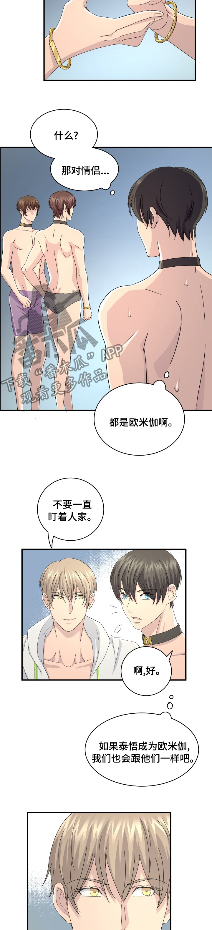 《阿尔法狂想》第42章想象 第8页
