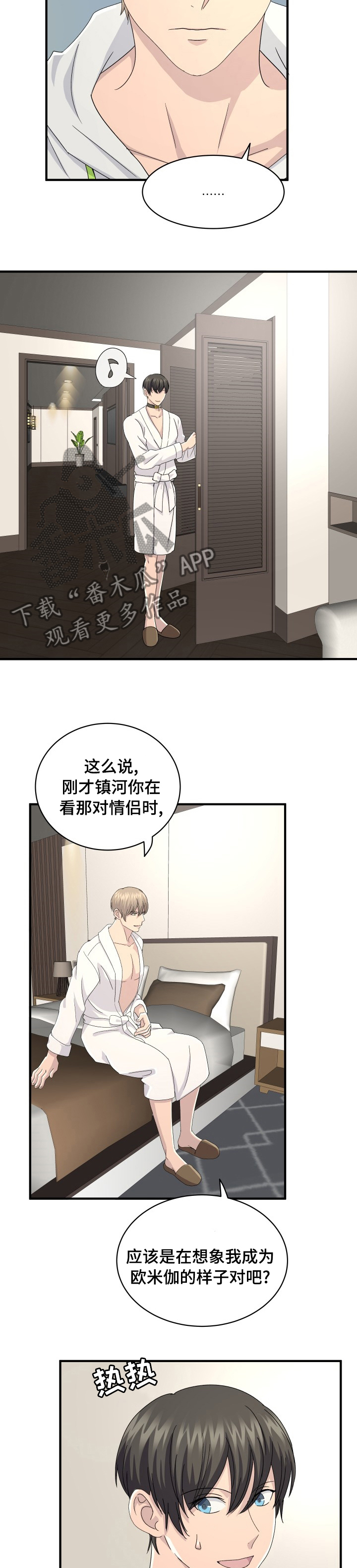 《阿尔法狂想》第42章想象 第9页