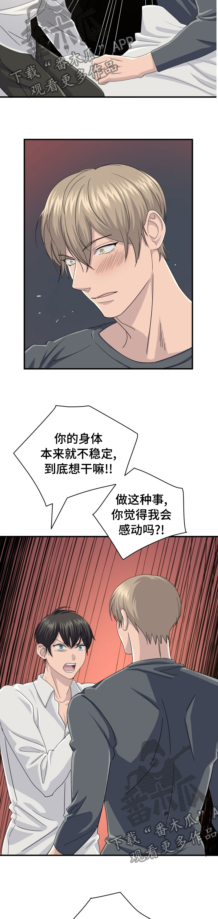 《阿尔法狂想》第39章检查 第10页
