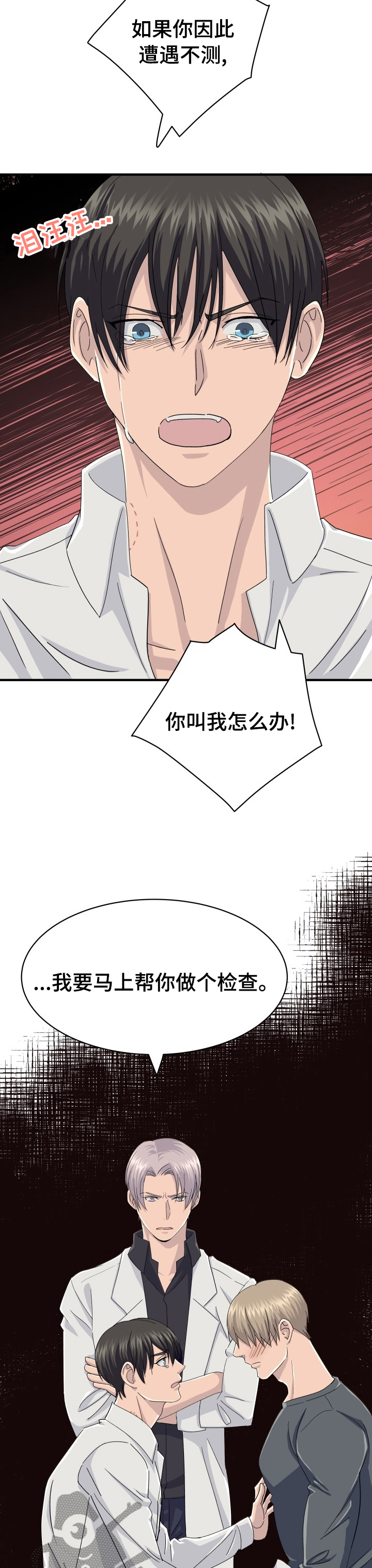 《阿尔法狂想》第39章检查 第11页
