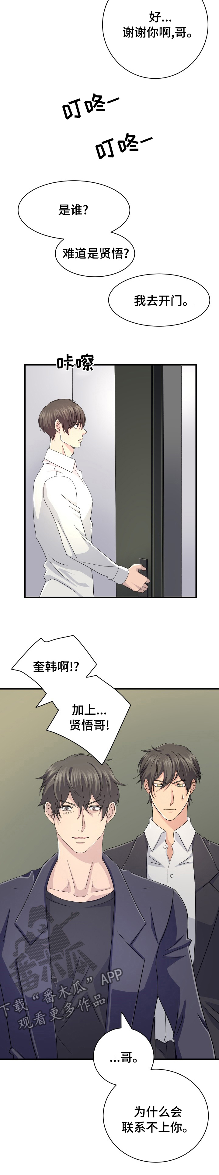 《阿尔法狂想》第39章检查 第13页