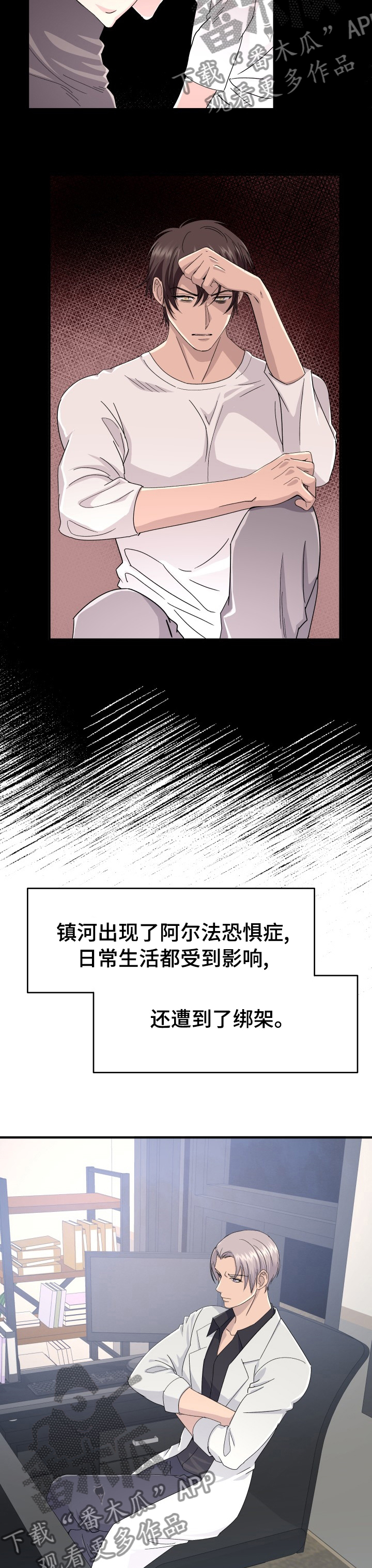 《阿尔法狂想》第39章检查 第2页