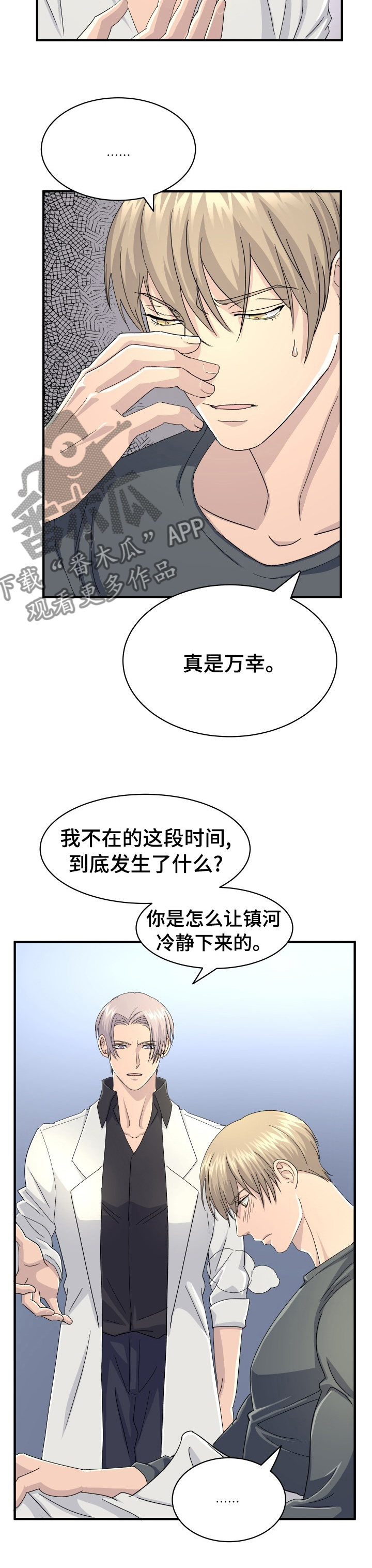 《阿尔法狂想》第39章检查 第7页