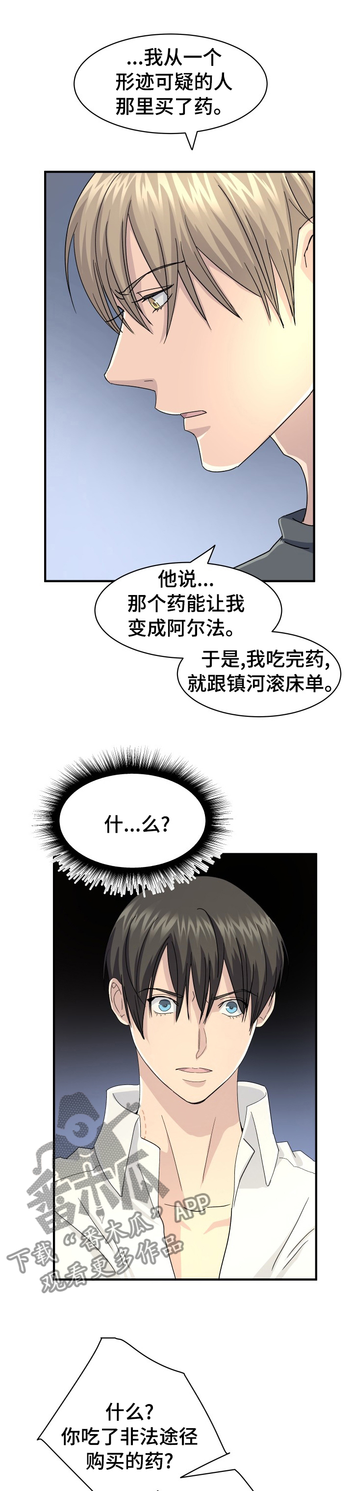 《阿尔法狂想》第39章检查 第8页