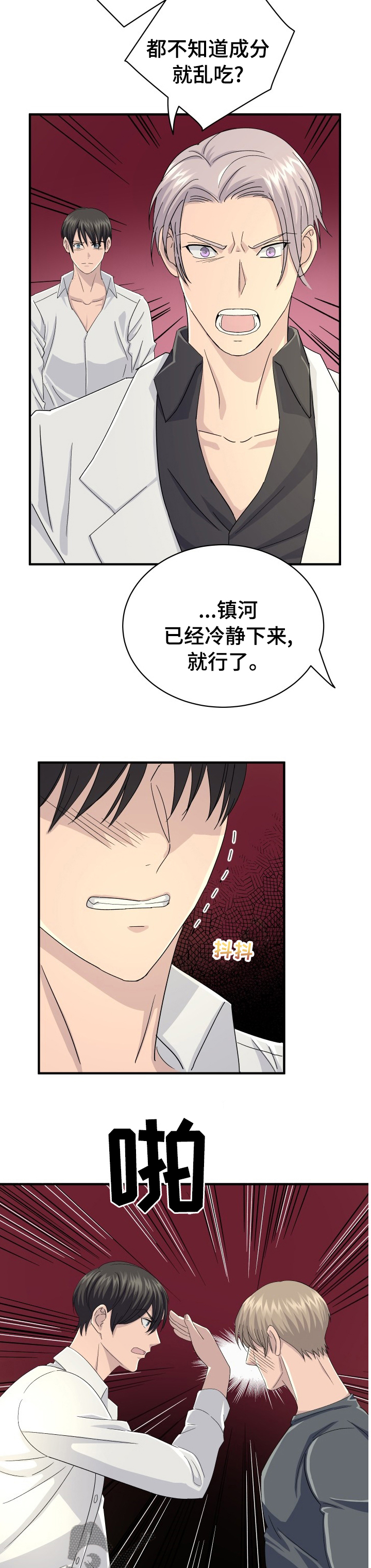 《阿尔法狂想》第39章检查 第9页
