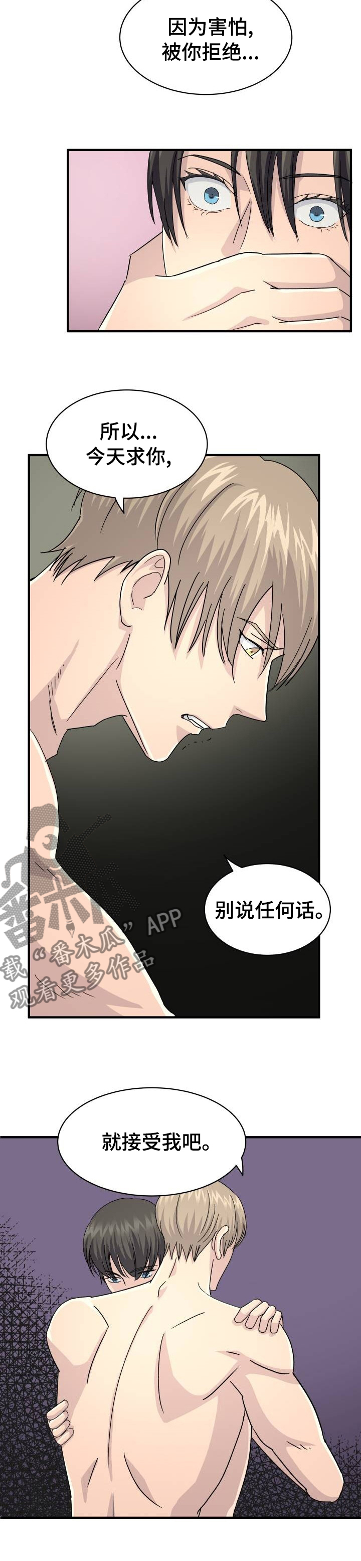 《阿尔法狂想》第38章不要拒绝我 第3页