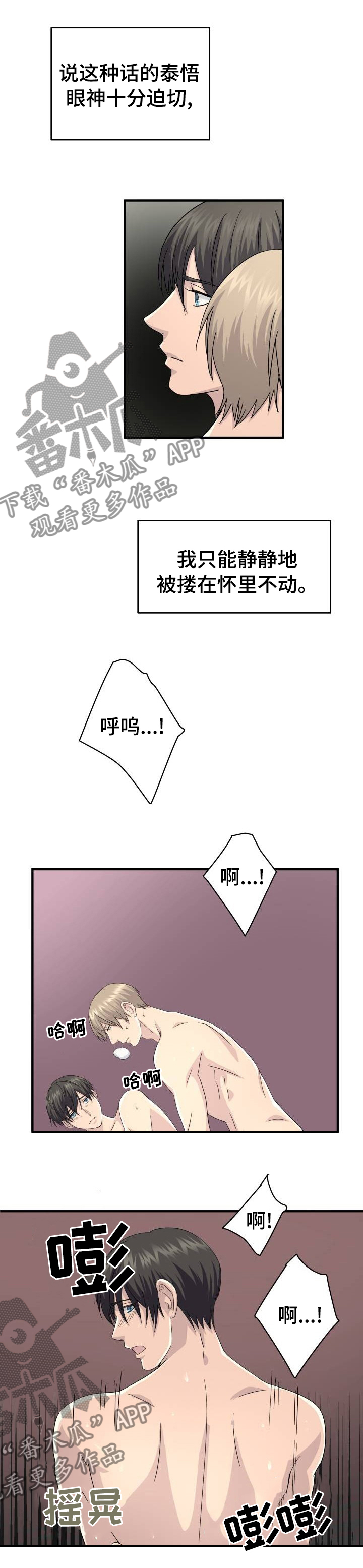 《阿尔法狂想》第38章不要拒绝我 第4页