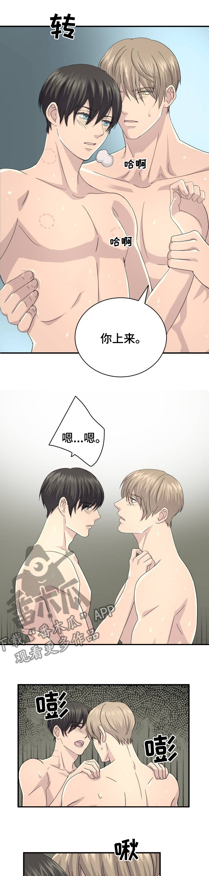 《阿尔法狂想》第38章不要拒绝我 第5页