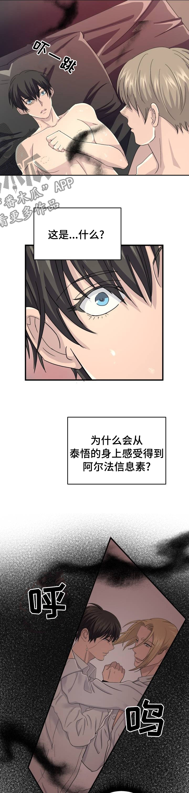 《阿尔法狂想》第38章不要拒绝我 第7页