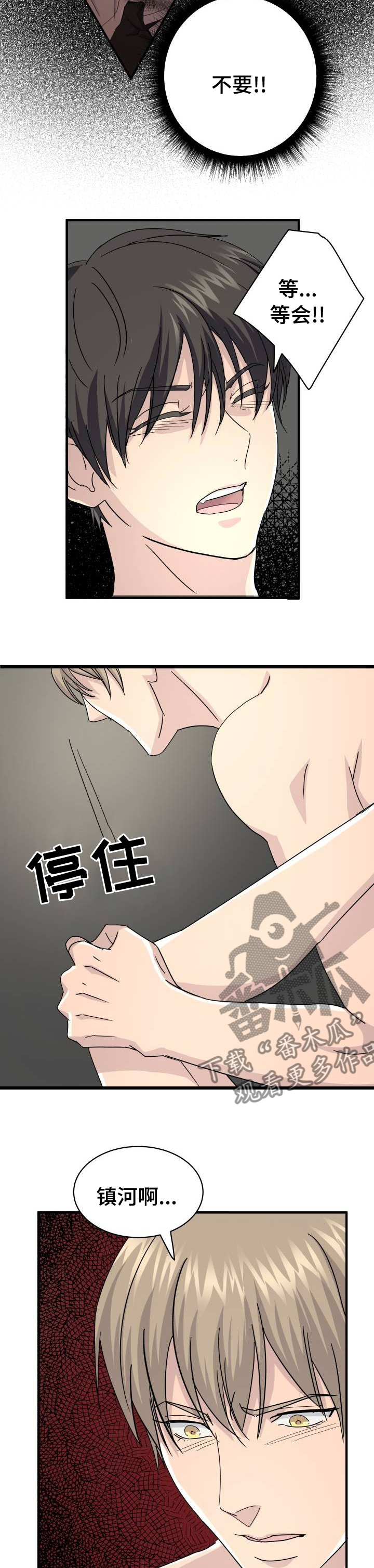 《阿尔法狂想》第38章不要拒绝我 第8页