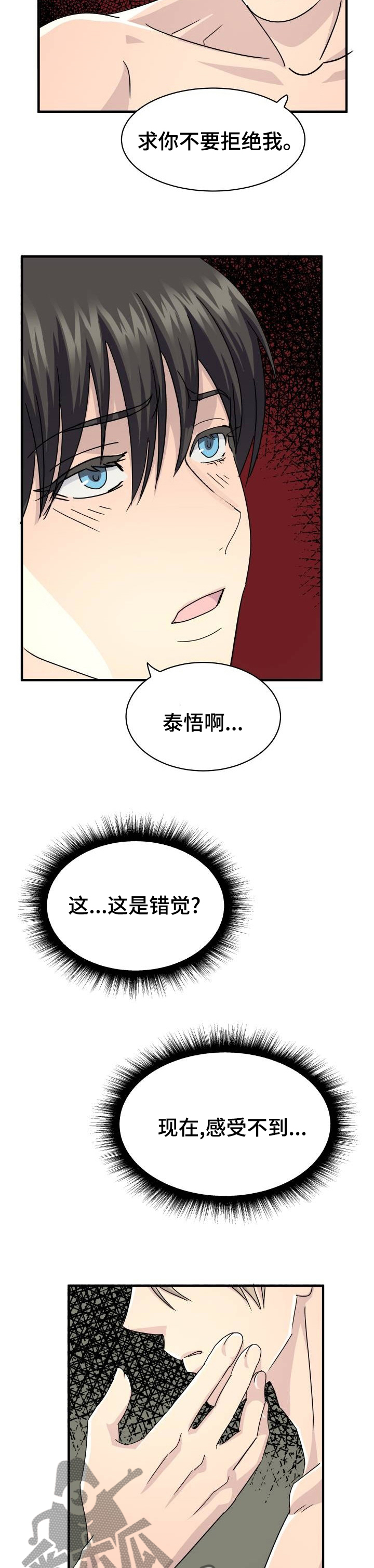 《阿尔法狂想》第38章不要拒绝我 第9页