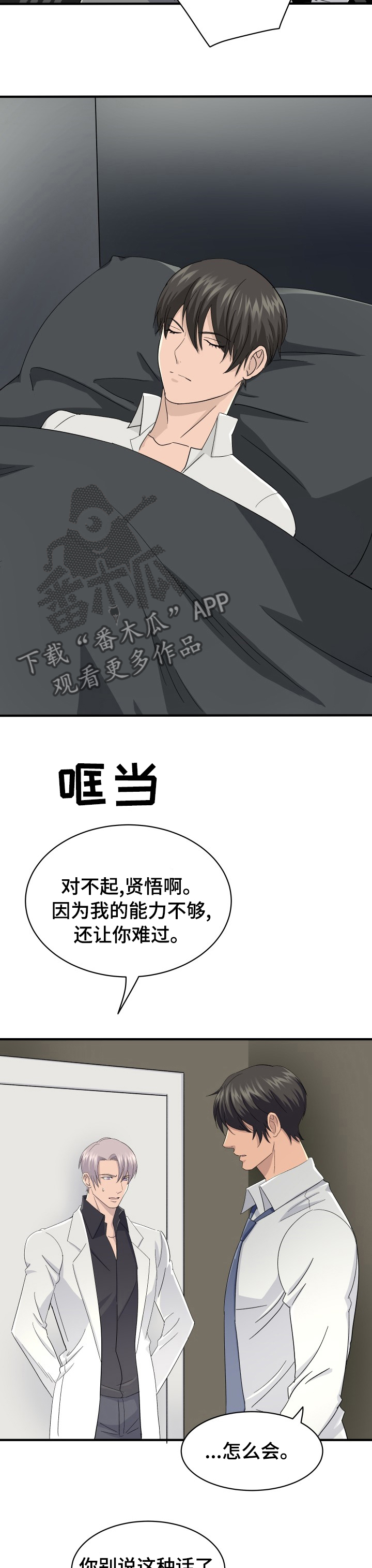 《阿尔法狂想》第35章错觉 第10页