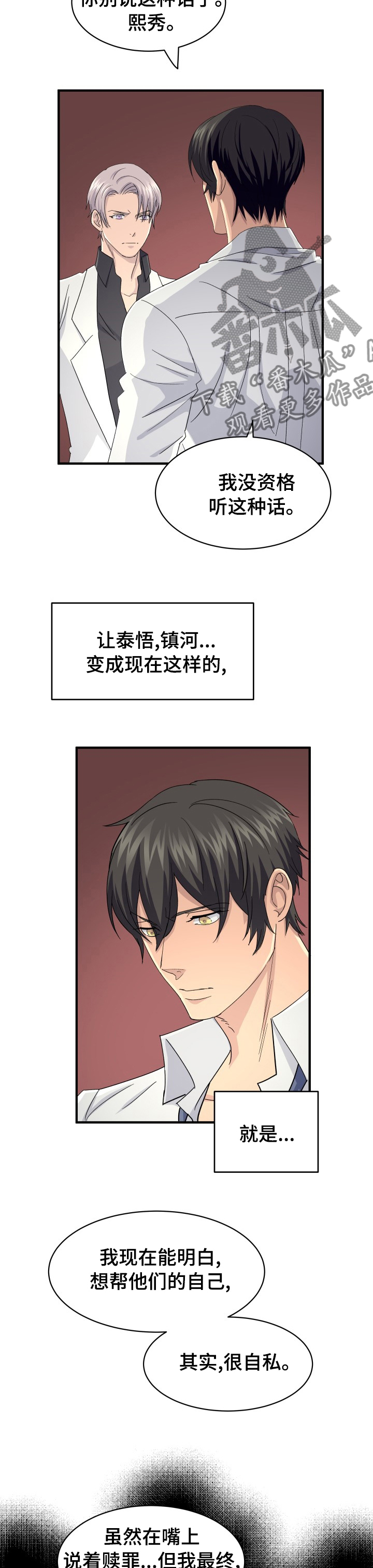 《阿尔法狂想》第35章错觉 第11页