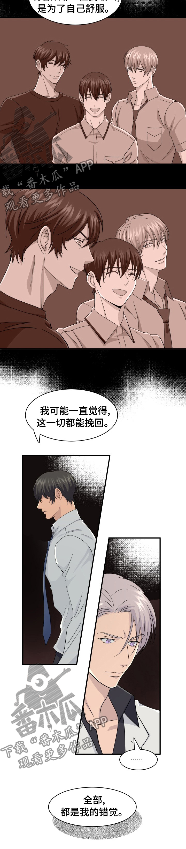 《阿尔法狂想》第35章错觉 第12页