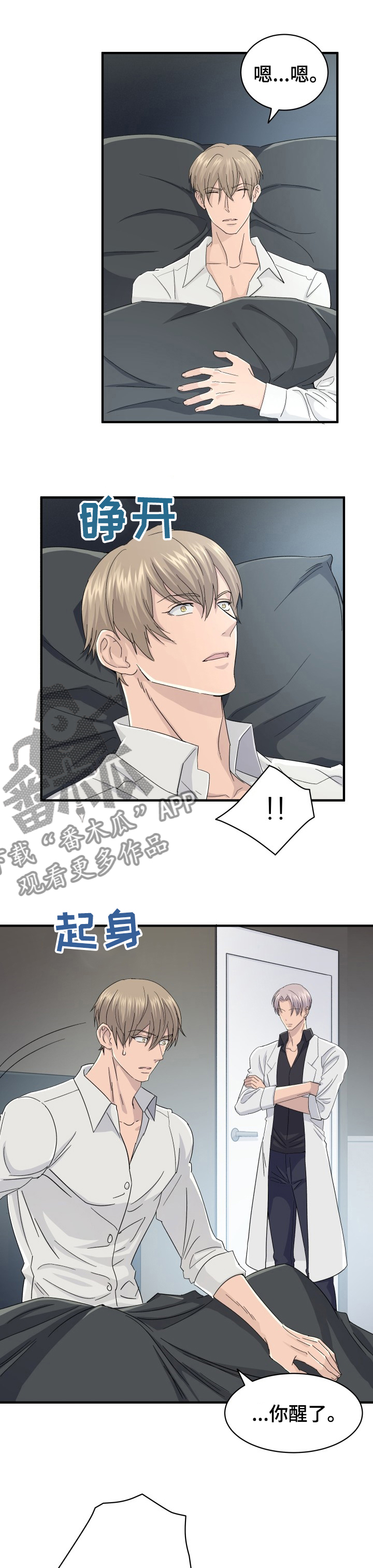 《阿尔法狂想》第35章错觉 第1页