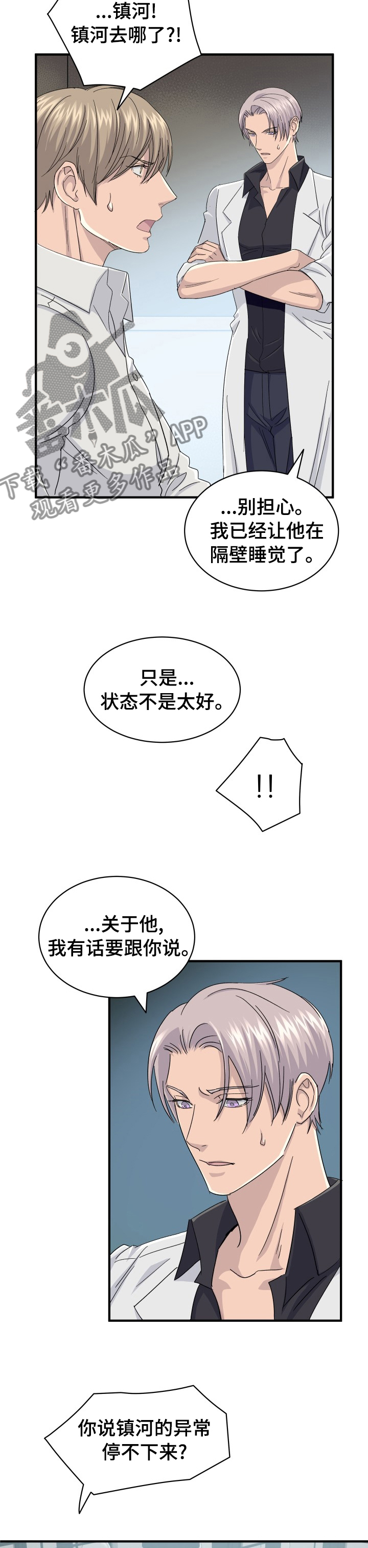 《阿尔法狂想》第35章错觉 第2页