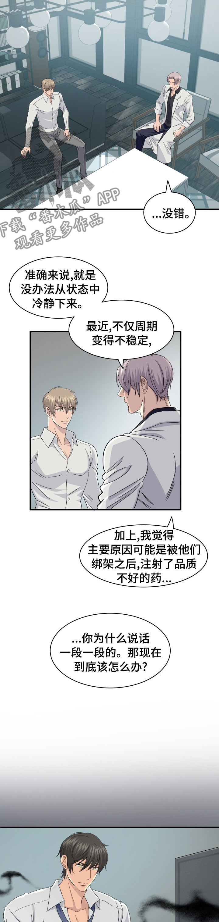 《阿尔法狂想》第35章错觉 第3页